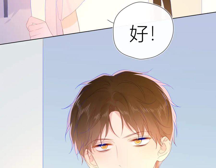 星辰于我 第53话 等等我！ 第36页