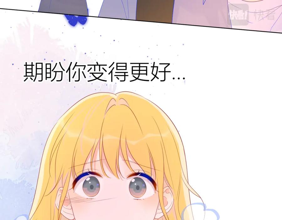 星辰于我 第53话 等等我！ 第47页