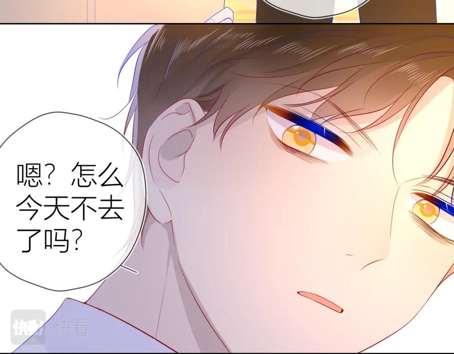 星辰于我 第53话 等等我！ 第30页