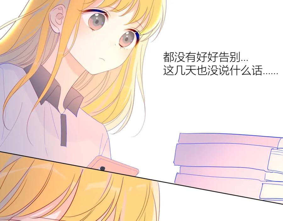 星辰于我 第53话 等等我！ 第5页