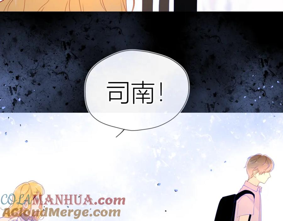 星辰于我 第53话 等等我！ 第43页