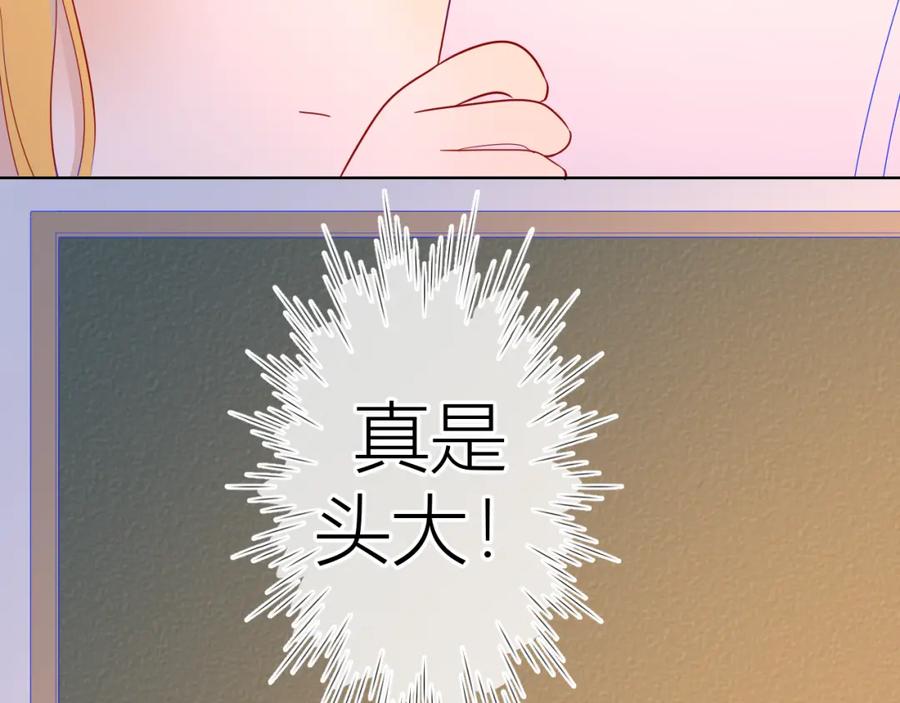 星辰于我 第53话 等等我！ 第18页