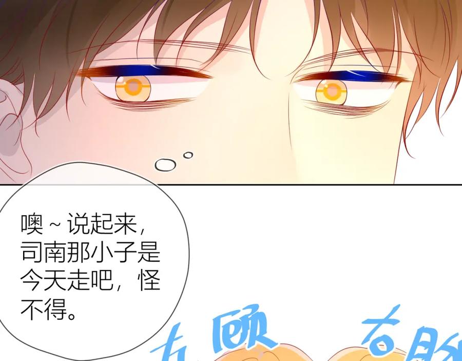 星辰于我 第53话 等等我！ 第24页