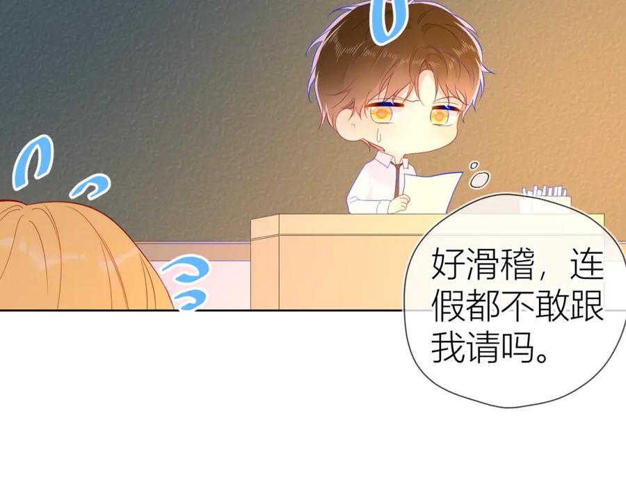 星辰于我 第53话 等等我！ 第26页