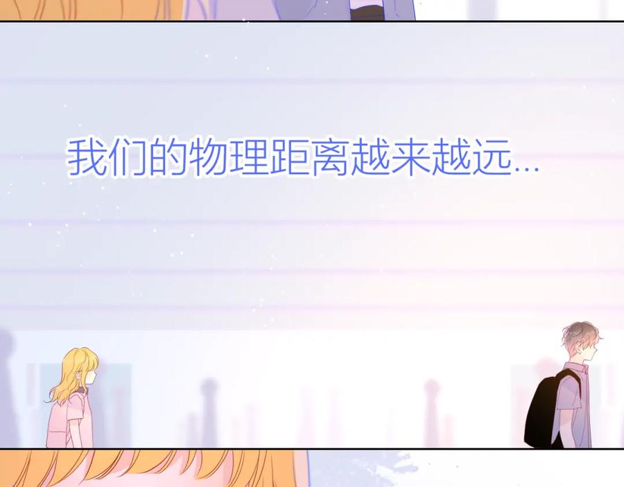 星辰于我 第54话 拥抱 第50页