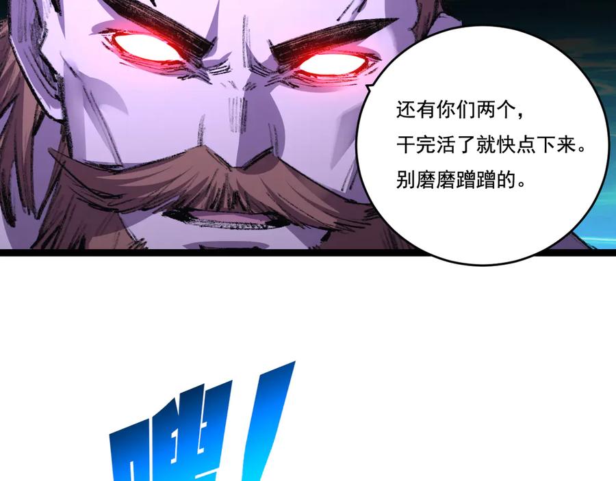 斩月 - 第57话 帝王长生论 - 第92张图