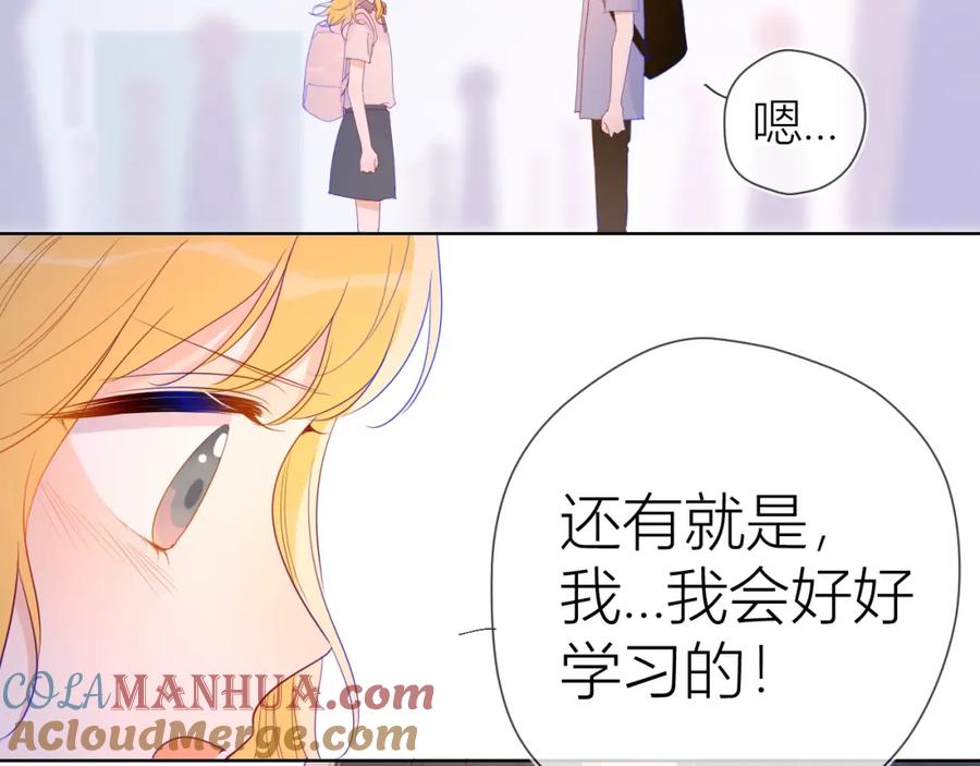 星辰于我 第54话 拥抱 第7页
