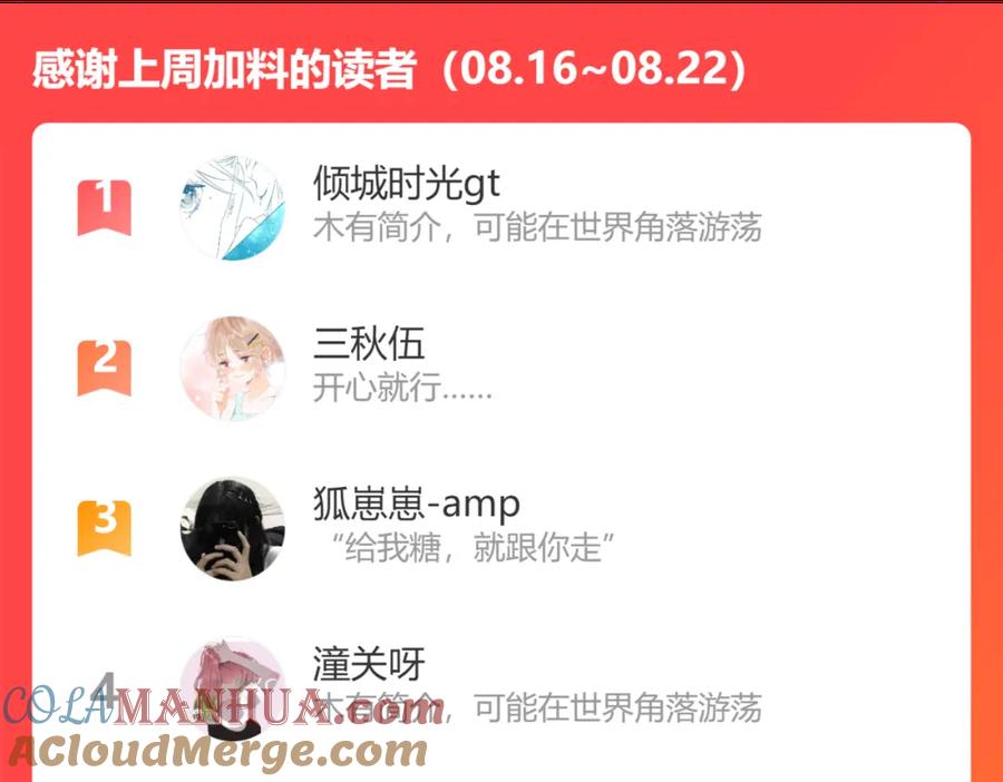 星辰于我 第54话 拥抱 第67页