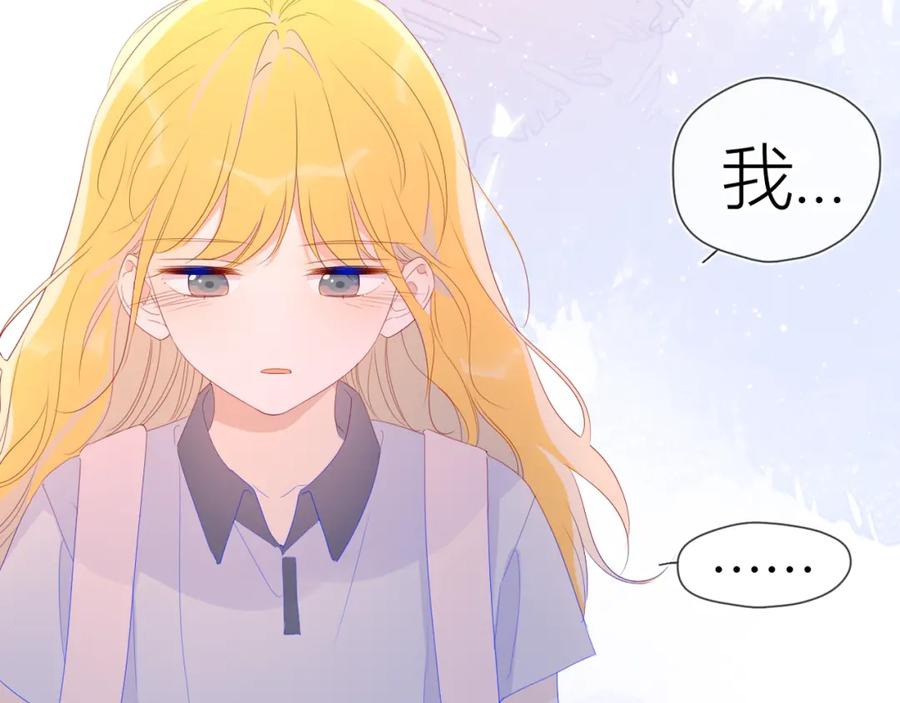 星辰于我 第54话 拥抱 第5页