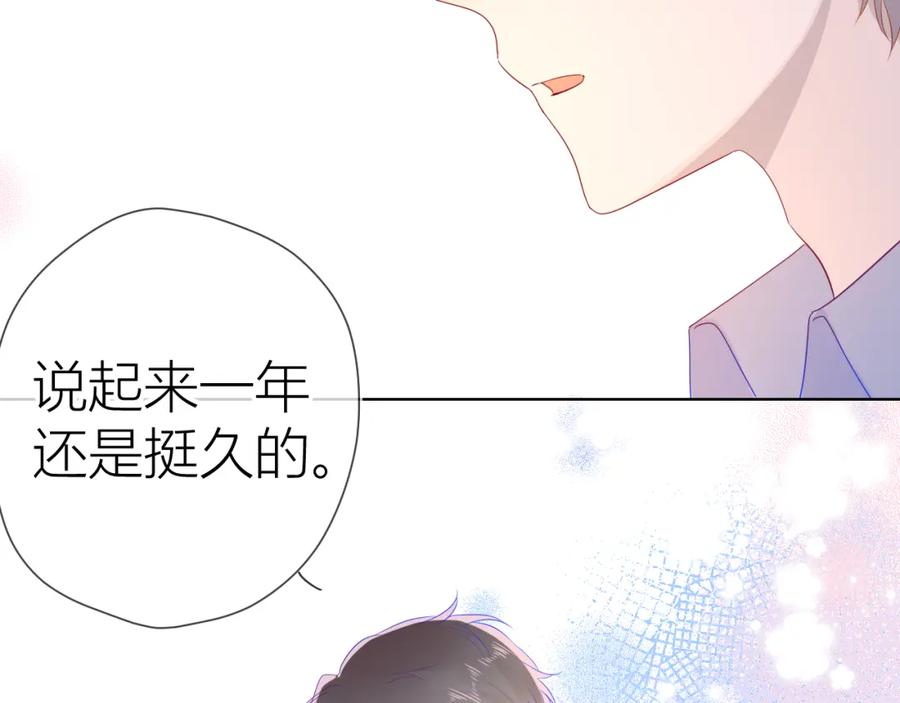 星辰于我 第54话 拥抱 第27页