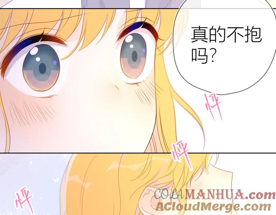 星辰于我 第54话 拥抱 第34页