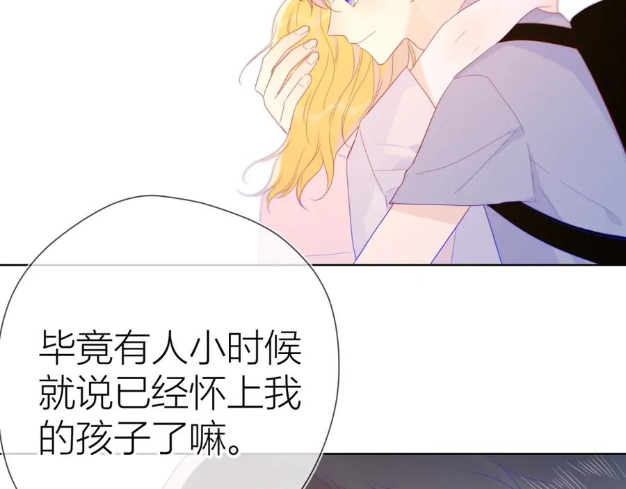 星辰于我 第54话 拥抱 第41页