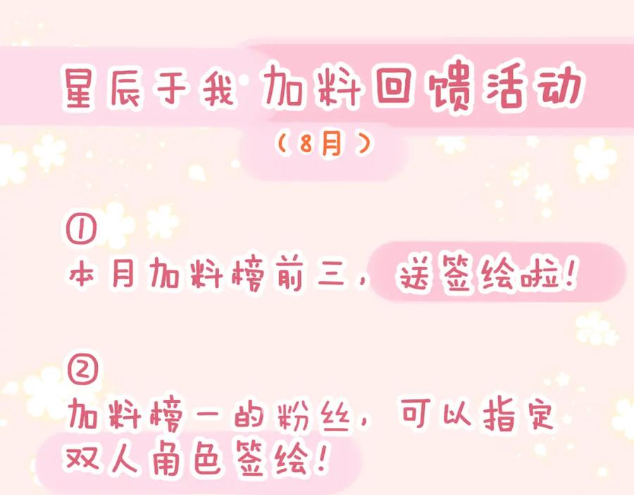 星辰于我 第54话 拥抱 第65页