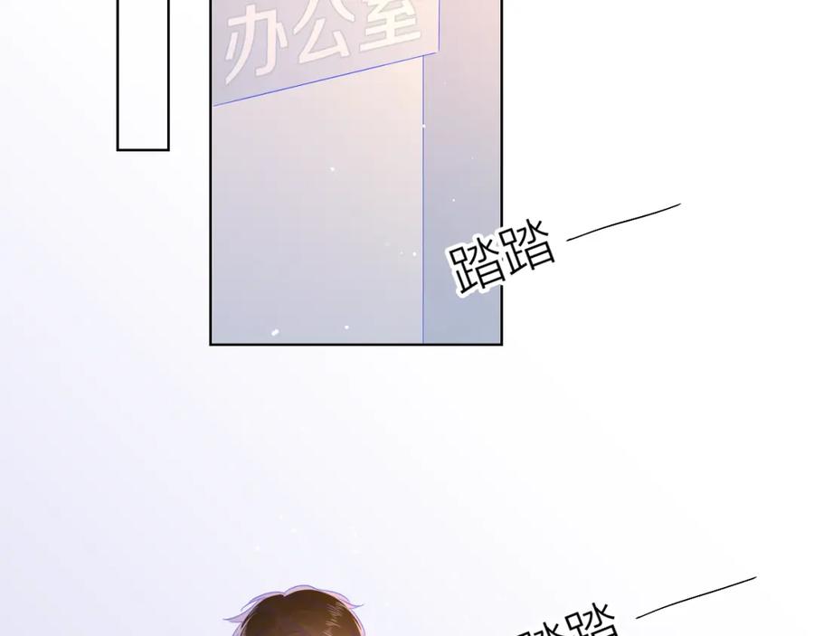 星辰于我 第54话 拥抱 第54页