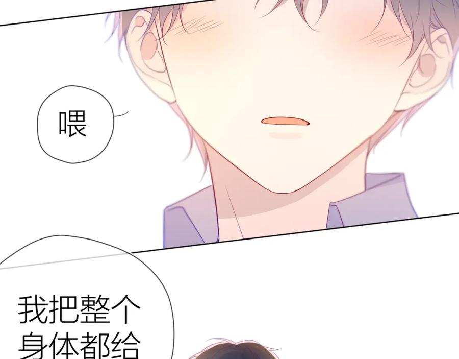 星辰于我 第54话 拥抱 第32页