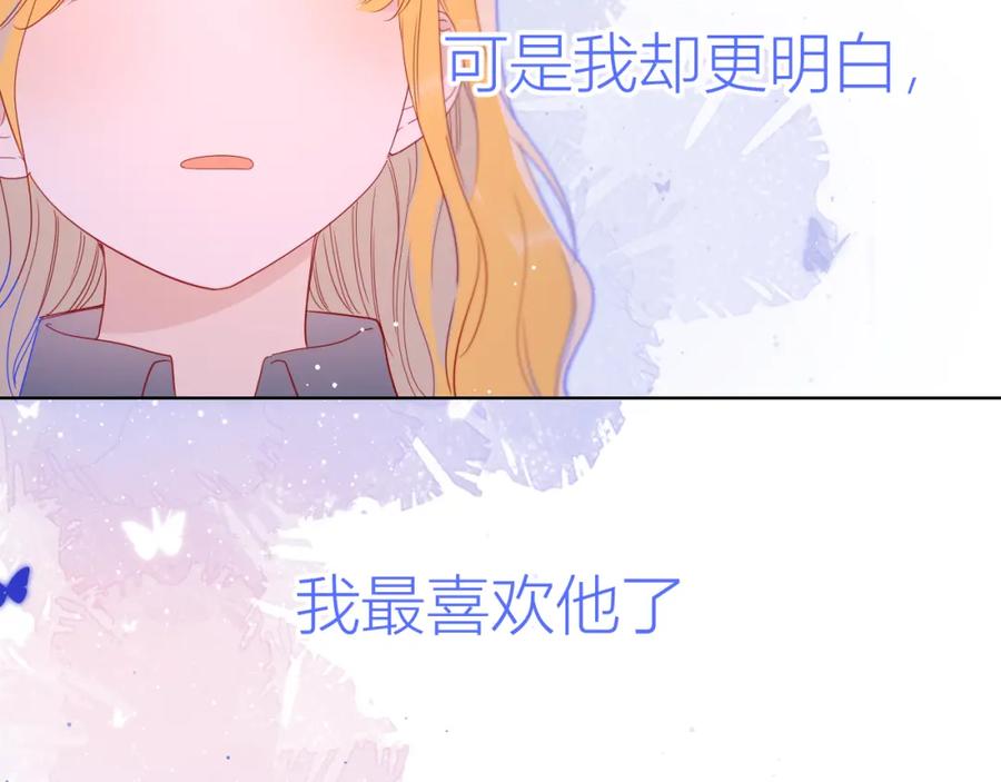 星辰于我 第54话 拥抱 第51页