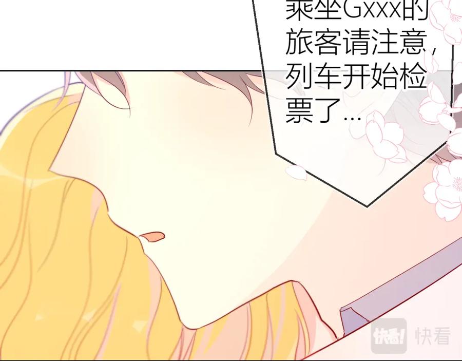 星辰于我 第54话 拥抱 第45页