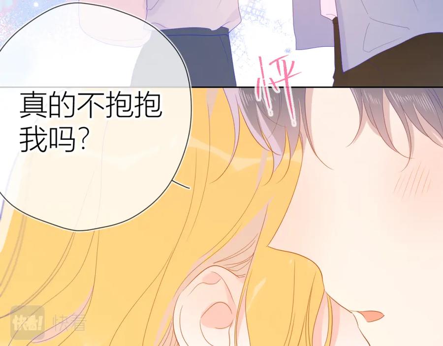 星辰于我 第54话 拥抱 第29页