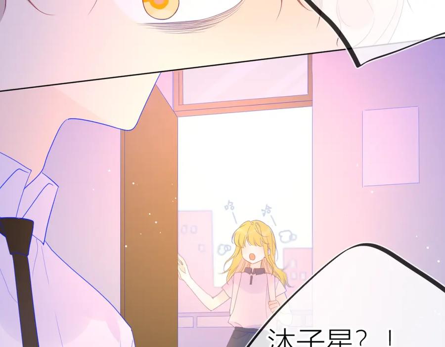 星辰于我 第54话 拥抱 第56页