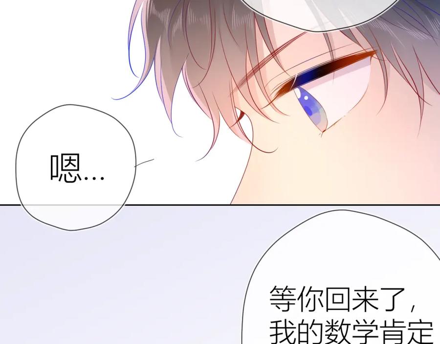 星辰于我 第54话 拥抱 第8页