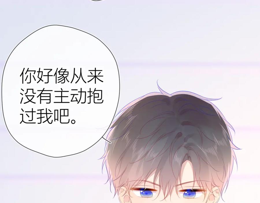 星辰于我 第54话 拥抱 第23页