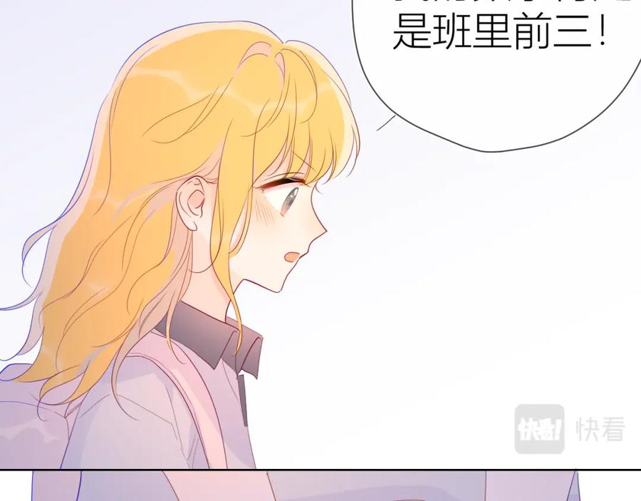星辰于我 第54话 拥抱 第9页