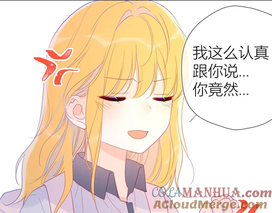 星辰于我 第54话 拥抱 第16页