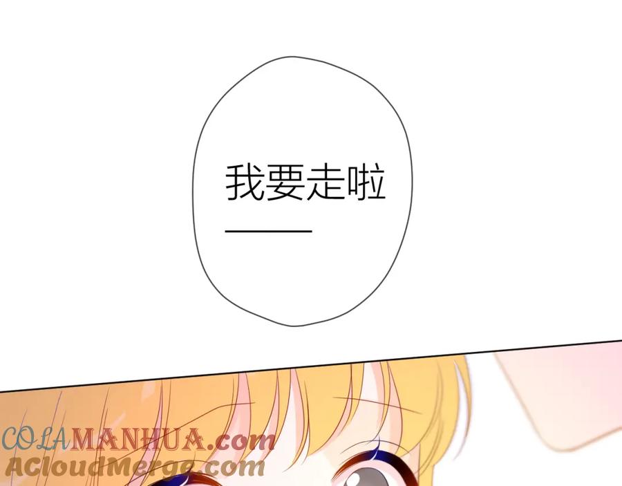 星辰于我 第54话 拥抱 第46页