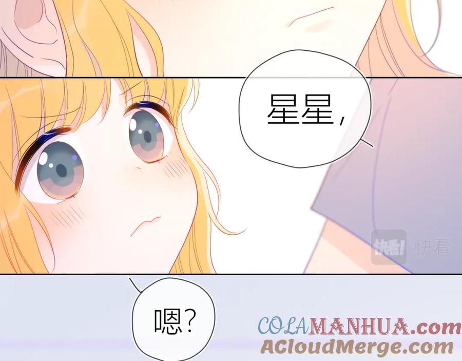 星辰于我 第54话 拥抱 第22页