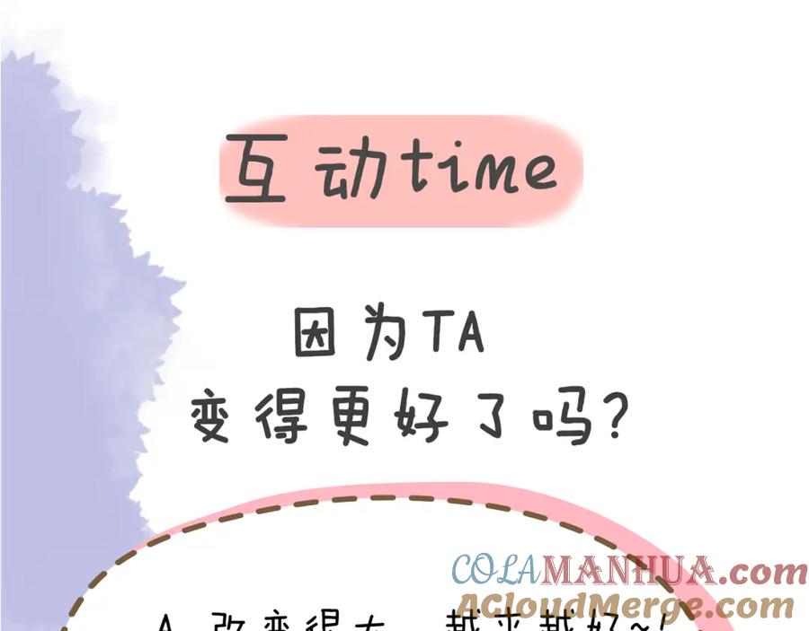 星辰于我 第54话 拥抱 第61页