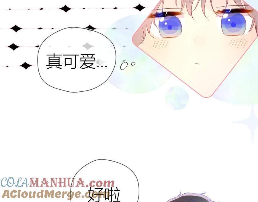 星辰于我 第54话 拥抱 第19页