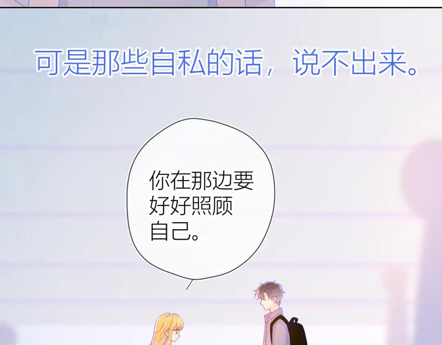 星辰于我 第54话 拥抱 第6页