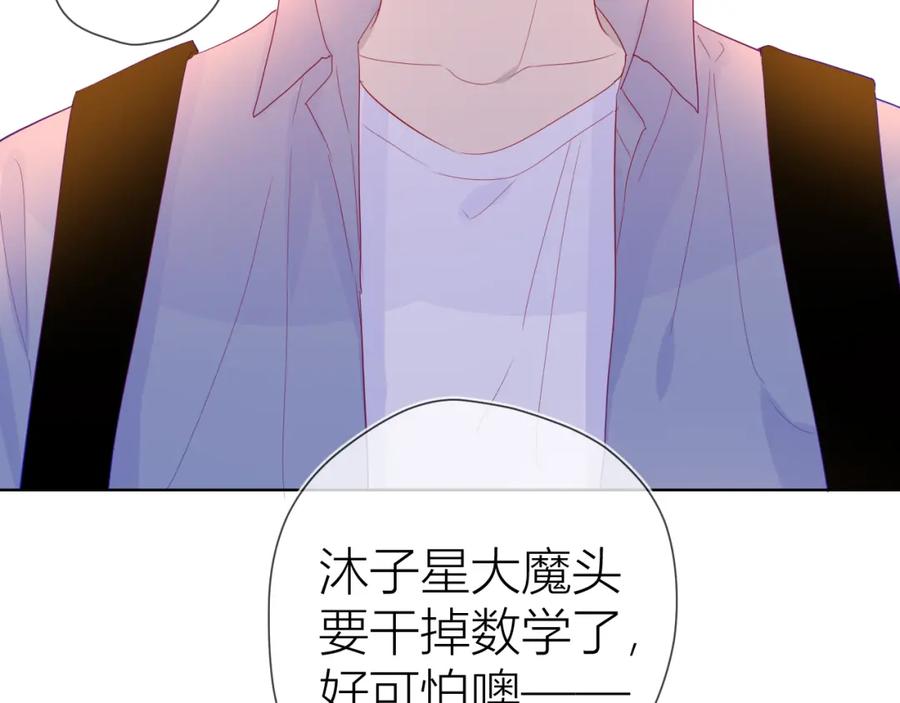 星辰于我 第54话 拥抱 第14页