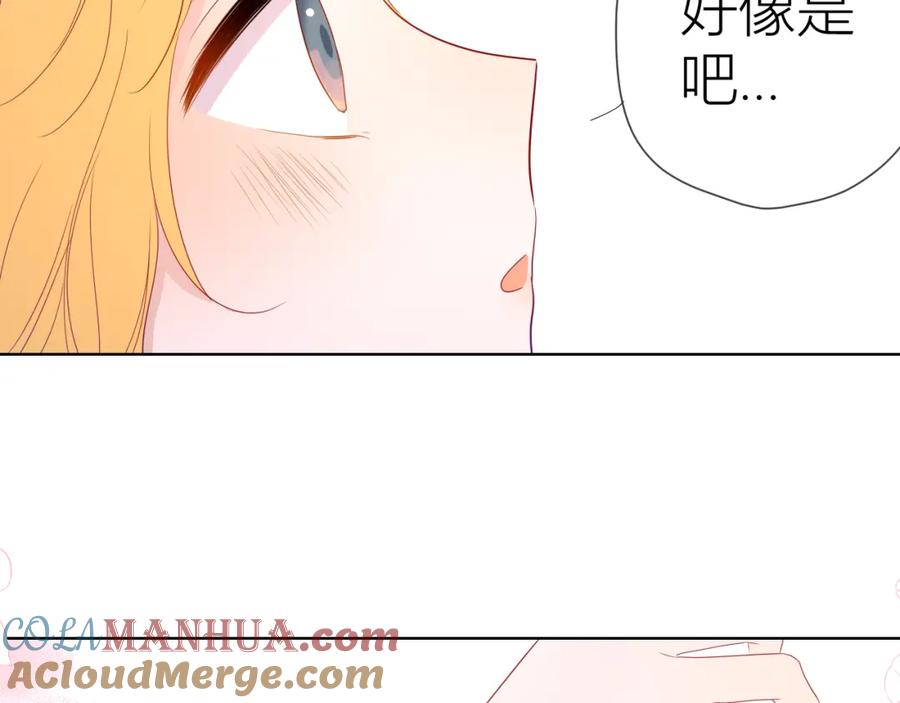 星辰于我 第54话 拥抱 第25页