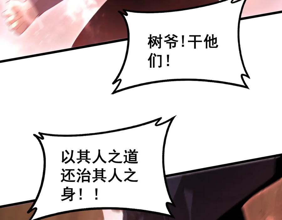 《虫族主宰：我玩的就是天灾》第59话 大战刺客团 第132页