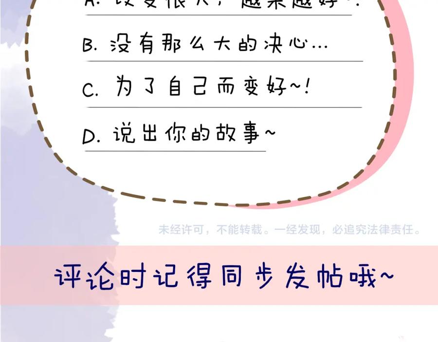 星辰于我 第54话 拥抱 第62页