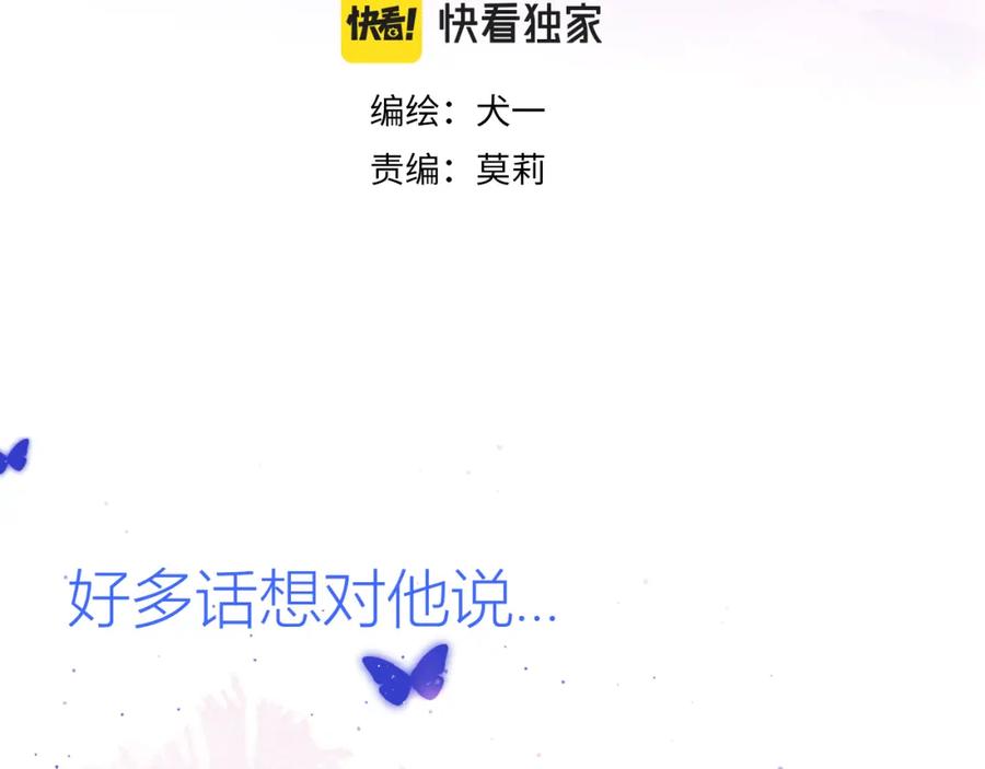 星辰于我 第54话 拥抱 第3页