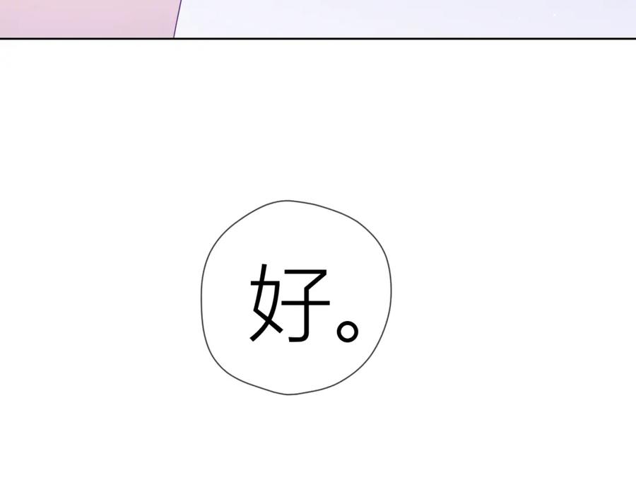 星辰于我 第54话 拥抱 第60页