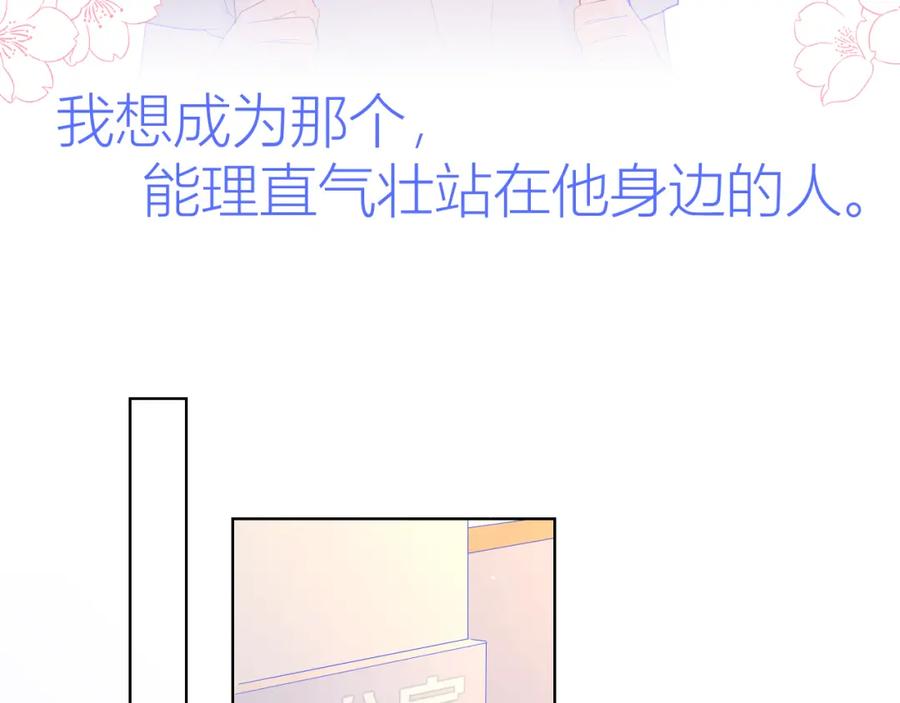 星辰于我 第54话 拥抱 第53页
