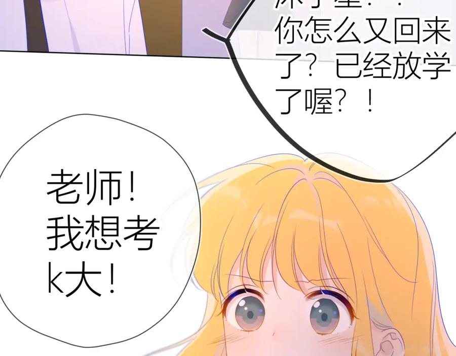 星辰于我 第54话 拥抱 第57页