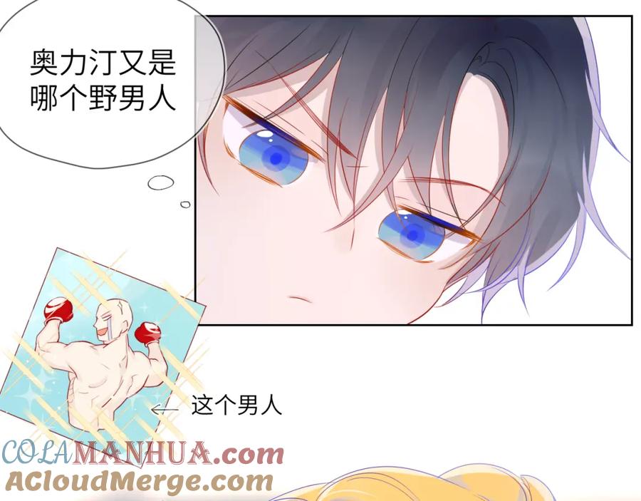 星辰于我 第4话 笨蛋与傲娇鬼 第43页