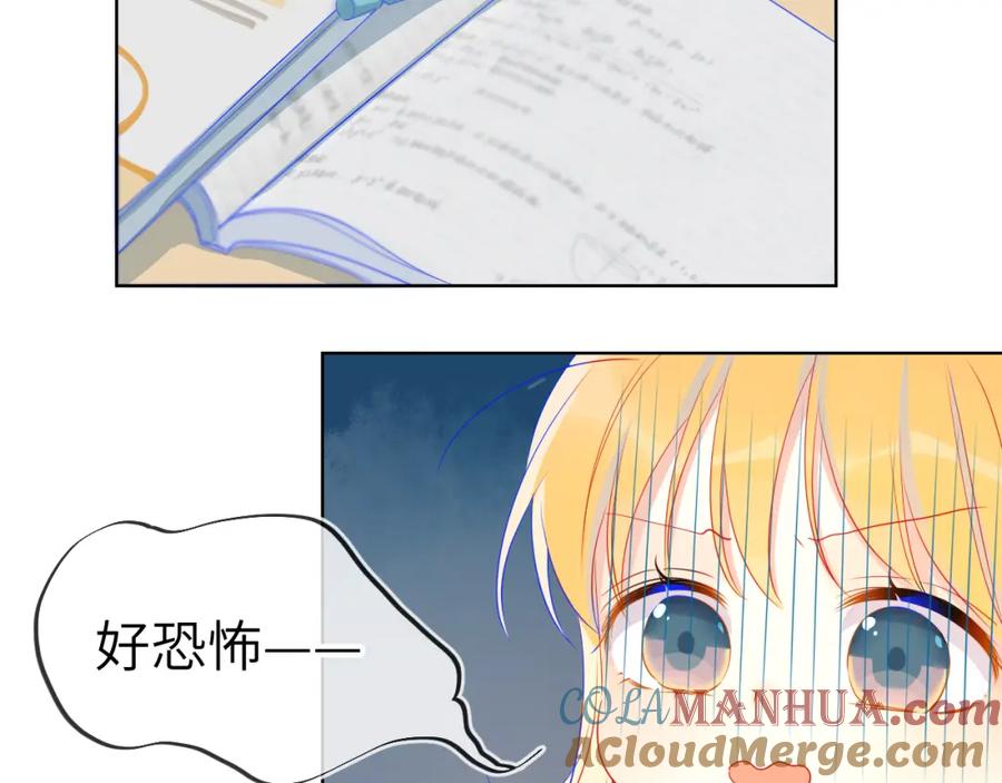 星辰于我 第4话 笨蛋与傲娇鬼 第28页
