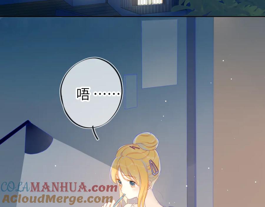 星辰于我 第4话 笨蛋与傲娇鬼 第7页