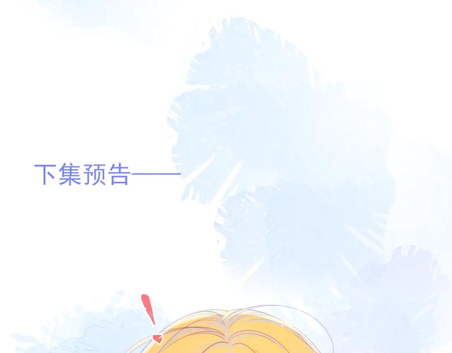 星辰于我 第4话 笨蛋与傲娇鬼 第66页