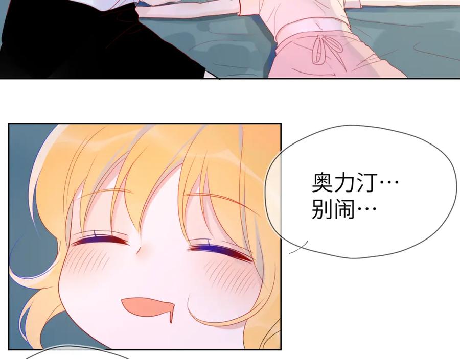 星辰于我 第4话 笨蛋与傲娇鬼 第42页