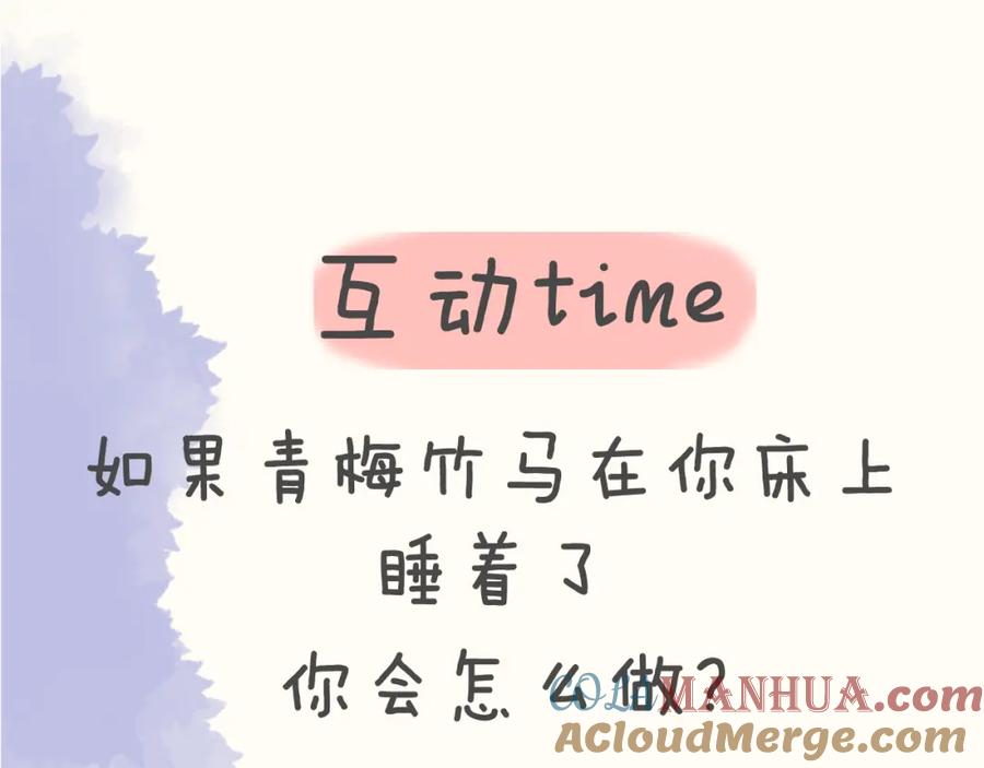 星辰于我 第4话 笨蛋与傲娇鬼 第73页