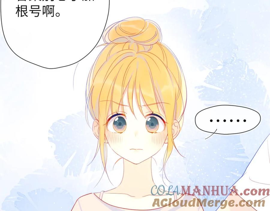星辰于我 第4话 笨蛋与傲娇鬼 第61页