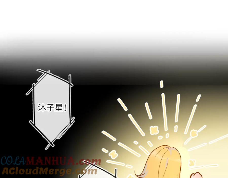 星辰于我 第4话 笨蛋与傲娇鬼 第49页