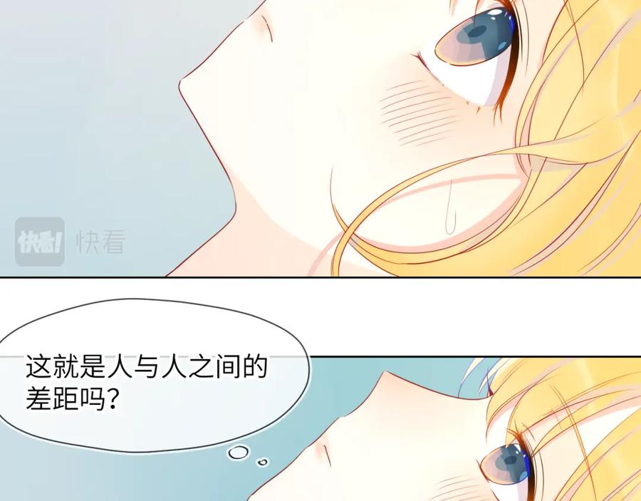 星辰于我 第4话 笨蛋与傲娇鬼 第32页