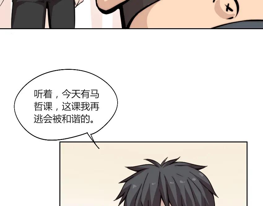 《降魂》第5话 勇救校花？！ 第20页